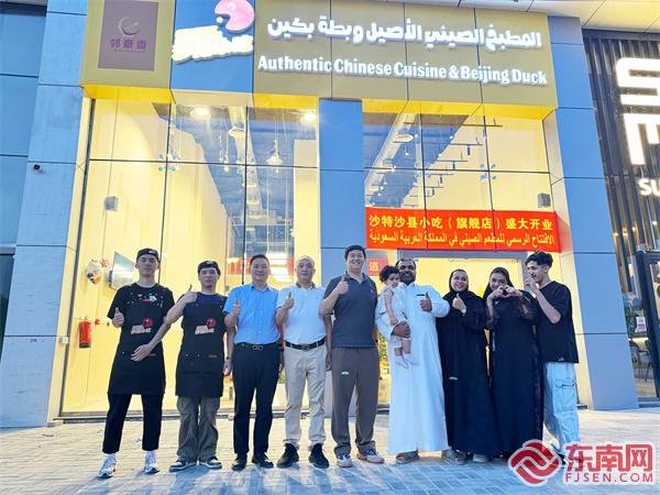金鑫优配 沙县小吃进军中东市场：沙特阿拉伯旗舰店开业