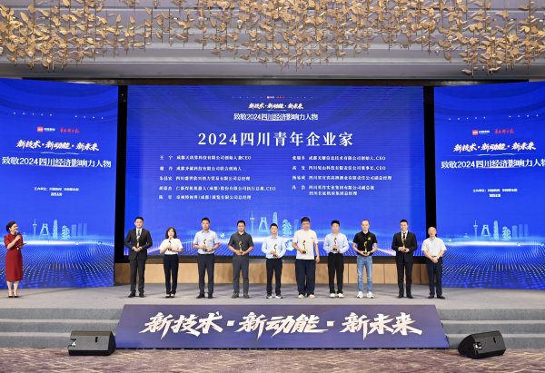 群益证券 四川见山科技董事长高旻获“2024四川青年企业家”