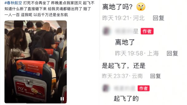 万隆优配 春秋航空一航班疑起飞离地后发生故障“砸下来”落地，航司回应：机械故障