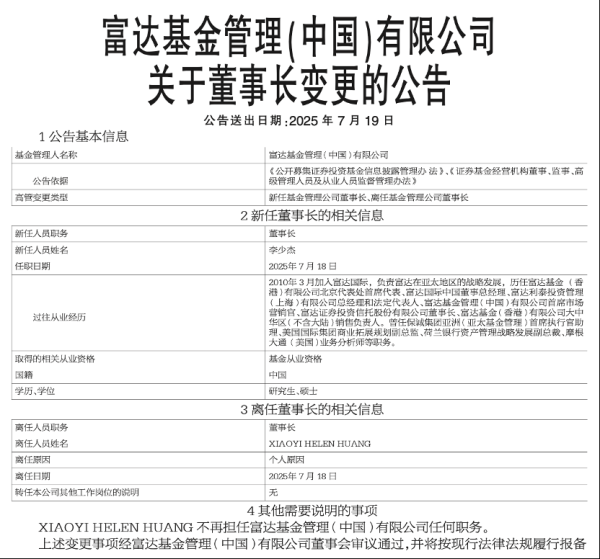 怀远股票 两个月内 黄小薏先卸任总经理再辞董事长 富达基金高层稳定与后续策略走向何方？