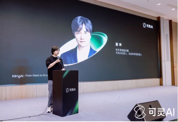 速盈策略 生成式AI迎来应用热潮，快手可灵AI上线多款新功能丨最前线