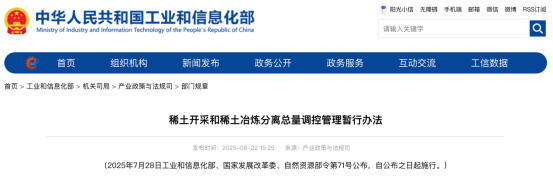 聚富配资 大利好！三部门，重磅发布！事关稀土