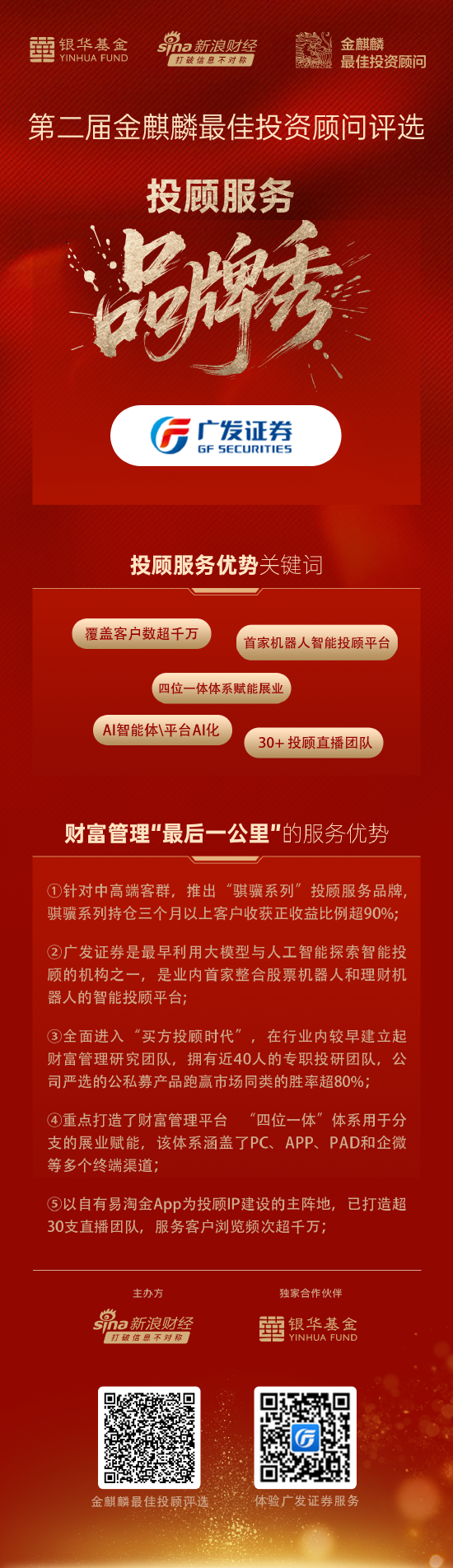 盟牛配资 广发证券投顾服务品牌秀丨30+投顾直播团队构建展业“新阵地”