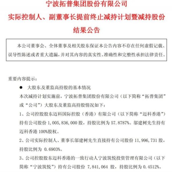 万德资本 宁波大佬高位套现8.8亿元后，突然提前终止减持！25岁儿子是公司副董事长，去年薪酬46万元