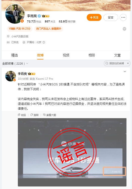 天牛配资 小米汽车副总裁辟谣“SOS 1秒接通”